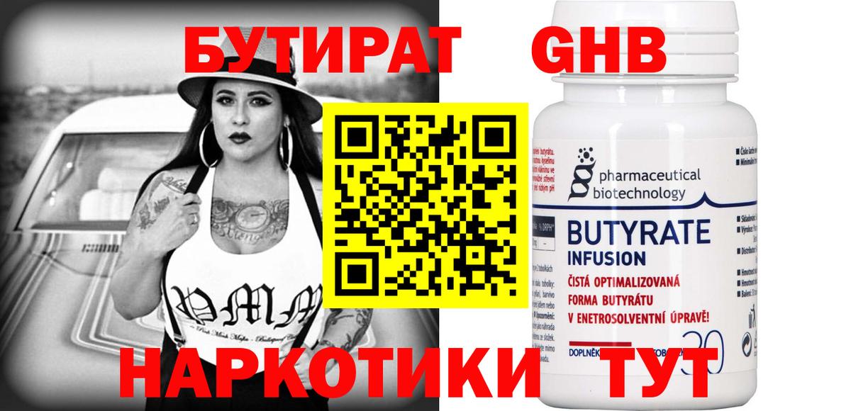 Рузаевка  Бутират  Вход с VPN  Бутират 99% 