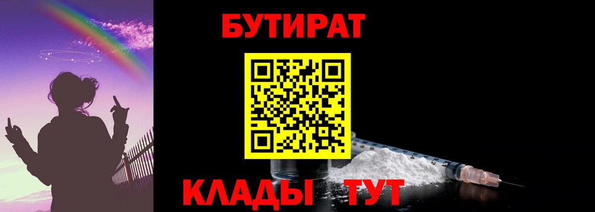 Бутират оксибутират Рузаевка