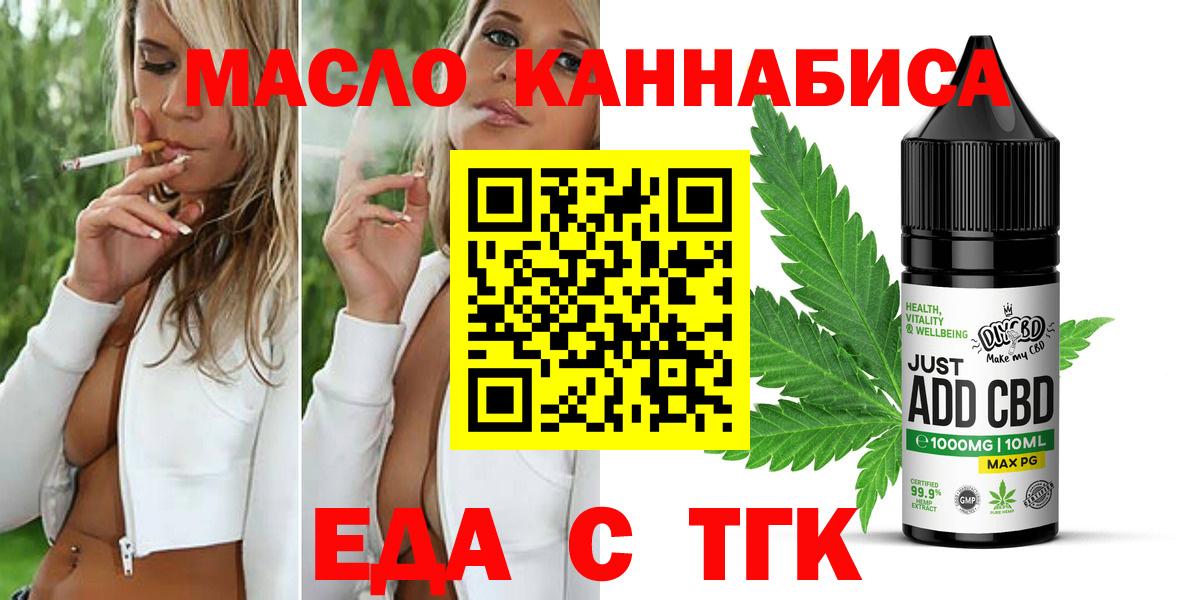 Еда ТГК марихуана Рузаевка